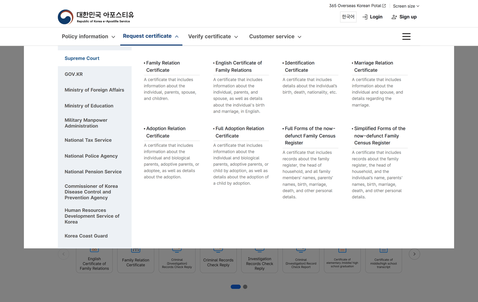 The Korean e-Apostille service in English, with the Request certificate menu open. A left-hand column lists issuing authorities including the Supreme Court, Ministry of Foreign Affairs, Ministry of Education, National Tax Service, National Police Agency and National Pension Service. The right-hand panel lists the Supreme Court's documents, such as the English Certificate of Family Relations and the Marriage Relation Certificate.